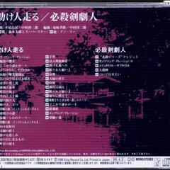 必殺シリーズ オリジナル・サウンドトラック全集3 助け人走る/必殺剣劇人の画像