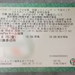 福岡ソフトバンクホークス戦チケット２枚の画像