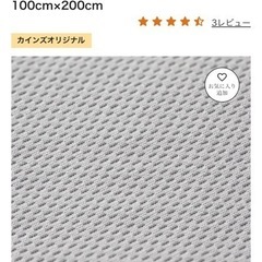 【新品】カインズ 敷きパッド (吸汗・速乾)Pitapaの画像