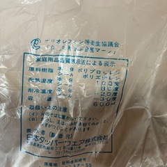 新品未使用　Tupperware社　容器の画像