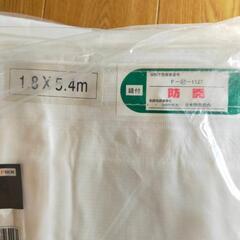 防炎シート新品未使用の画像