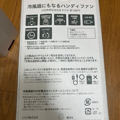 SIROCA シロカ ひえひえファンの画像