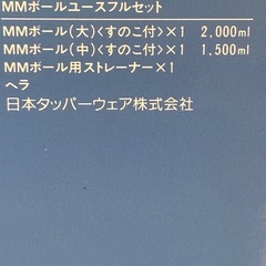 新品未使用 　Tupperware M Mボールセットの画像