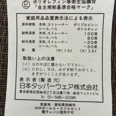 新品未使用 　Tupperware M Mボールセットの画像