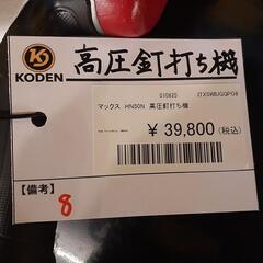 ［中古品］マックスHN50N 高圧釘打ち機の画像