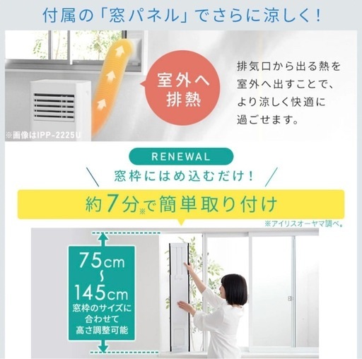 アイリスオーヤマ　スポットクーラー