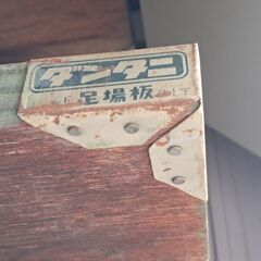 足場板の画像
