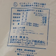 新品未使用 　Tupperware社製　容器の画像