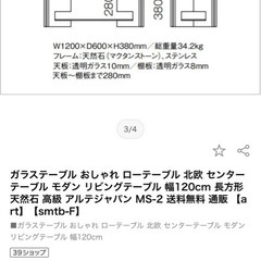 【高級天然石】コーヒーテーブル　リビングテーブル　ガラス　アルテジャパンの画像