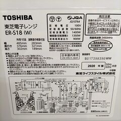 TOSHIBA/東芝 オーブンレンジ ER-S18 2020年製 50/60Hz共用の画像