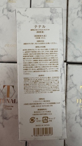 テナル 美容液 25ml 9本セット