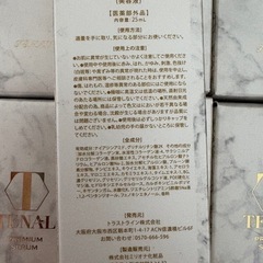 テナル 美容液 25ml 9本セットの画像