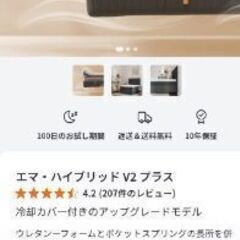 夏の感謝セール！【94600円⇒48000円！】札幌市近郊の方限定！送料無料！エマ・スリープ エマ・ハイブリッド V2 プラス クイーンの画像