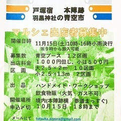 神社の青空市　出店募集　戸塚駅近く