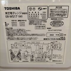 TOSHIBA/東芝 電子レンジ ER-WS7 2022年製 50/60Hz共用の画像