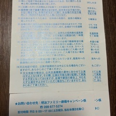 【急募】明治ファミリー劇場本日午後の部の画像