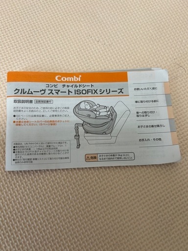 コンビ　チャイルドシート　クルムーヴスマート　