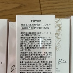 GrowBio 育毛剤 120mL 5本セットの画像