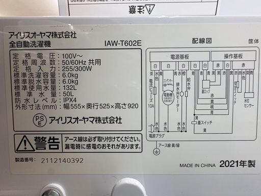 ☆ドリーム荒牧店☆☆ジモティー割引有☆ 6.0kg洗濯機/ｱｲﾘｽｵｰﾔﾏ/IAW-T602E/2021