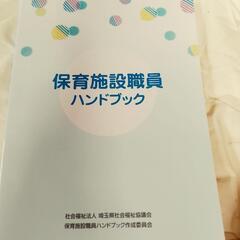 保育関連書　自己評価や子育て支援などの画像