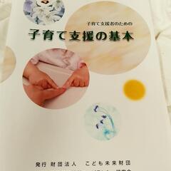 保育関連書　自己評価や子育て支援などの画像