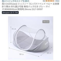 【美品】西川ミッフィーコンパクトベッドの画像