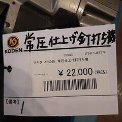 ［中古品］マキタ AF502N  常圧仕上げ釘打ち機の画像