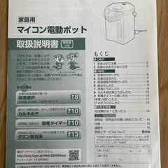 TIGER 電子ポット
の画像