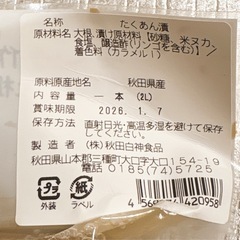 いぶりがっこの画像