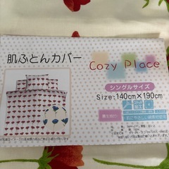 肌布団カバーの画像