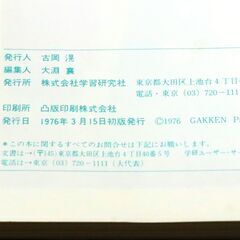 BRIDAL　小もの手芸　MINI ENCYCLOPEDIA　1976年　初版　学研　裁縫　昭和　本　中古品の画像