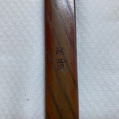 小柄　浜野政随　穂先　在銘の画像
