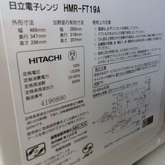 ★リユースのサカイつくば店★TK6127 HITACHI 電子レンジ HMR-FT19A  24年製 動作確認／クリーニング済み　【リユースのサカイつくば店】 の画像