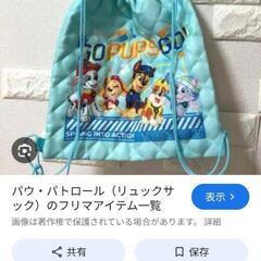 パウパトロール　リュックサックの画像