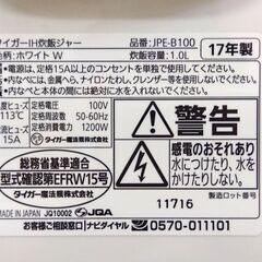 TIGER 炊飯器 5.5合 炊きたて JPE-B100 2017年 ホワイト/白 IHジャー炊飯器 タイガー キッチン 家電 札幌市 中央区 南12条の画像