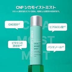CNP シカモイストミスト 化粧水の画像