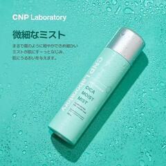 CNP シカモイストミスト 化粧水の画像