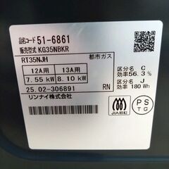 リンナイ ガスコンロ KG35NBKR 2025年製 都市ガス用 高年式の画像