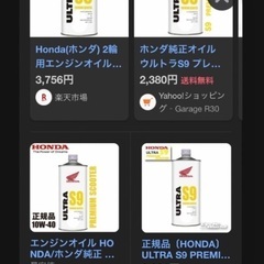 ★新品ロング専用ロート付★ 【新品 未開封】ホンダ 純正オイル ウルトラS9 ❶ℓ缶の画像