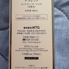 グラレント モイスチャーローション 90mLの画像