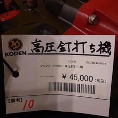 ［中古品］  マックスHN65N1 常圧釘打ち機の画像