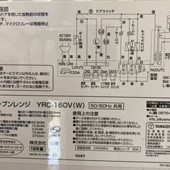 🔥 YAMAZEN 電子レンジ YRC-160V お譲りします（9月1日〜7日の間に引き取り希望）の画像
