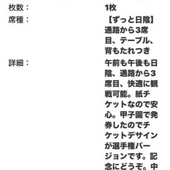 値下げ可能　第107回全国高等学校野球選手権大会 2回戦8月14日のチケットの画像