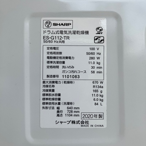 SHARP ドラム式洗濯機　ES-G112-TR ES-G112-TR ドラム式洗濯乾燥機 ブラウン系 [洗濯11.0kg /乾燥6.0kg