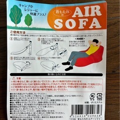 エアーソファの画像