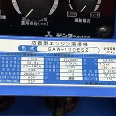 【中古】デンヨー Denyo GAW-190ES2 エンジンウェルダー 防音型エンジン溶接機【ハンズクラフト佐賀】の画像