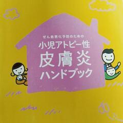 保育 関連書籍　アレルギー・アトピーなどの画像