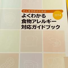 保育 関連書籍　アレルギー・アトピーなどの画像