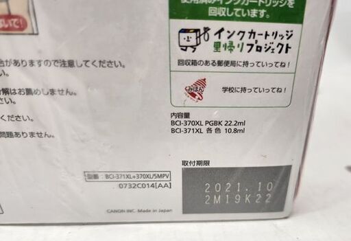 取付期限切れ 未使用 キヤノン 純正インクカートリッジ BCI-371XL+370XL/5MPV 4箱セット 5色マルチパック 大容量
