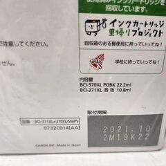 取付期限切れ 未使用 キヤノン 純正インクカートリッジ BCI-371XL+370XL/5MPV 4箱セット 5色マルチパック 大容量 CANON 札幌市 平岸店 チパック 大容量 CANON 札幌市 平岸店の画像